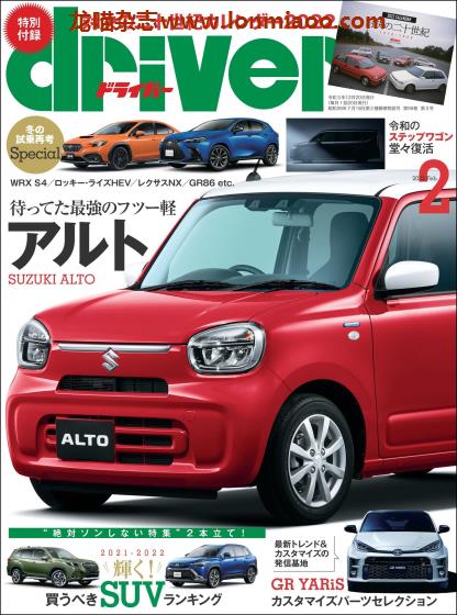 [日本版]driver 汽车杂志PDF电子版 2022年2月刊